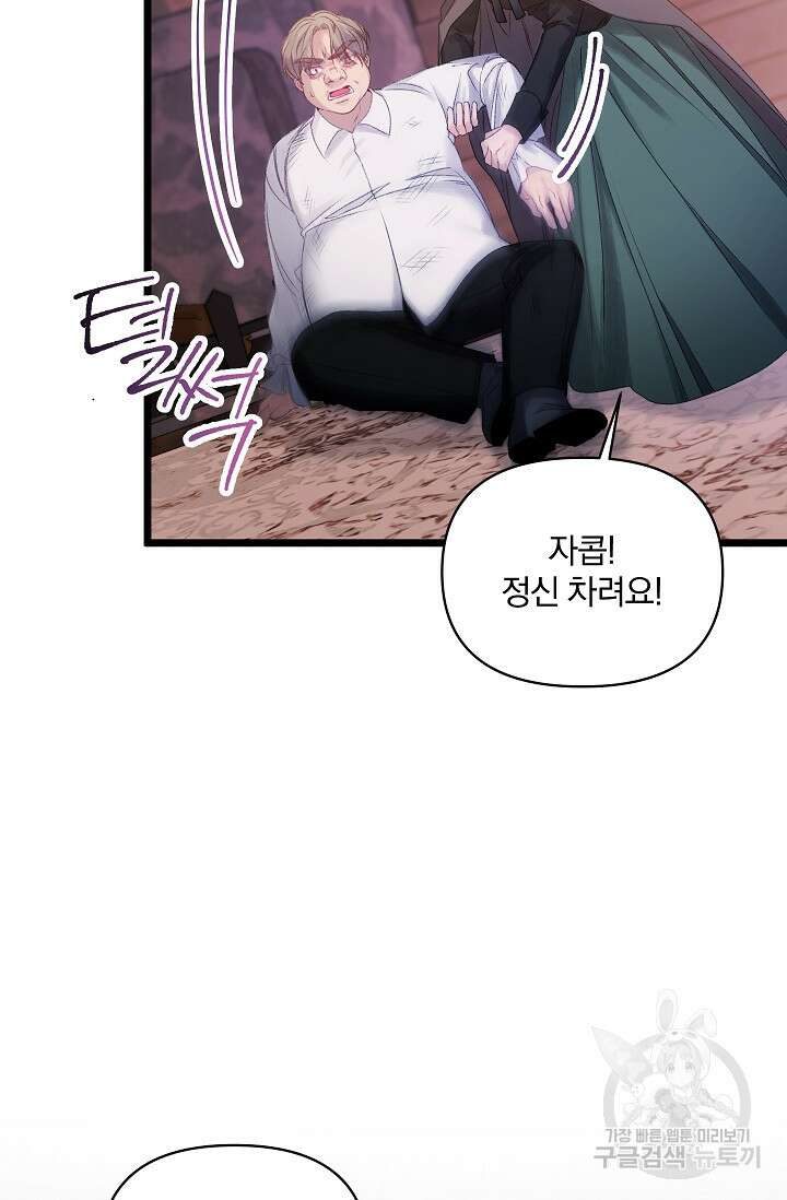 포식자의 혼약자 98화 19