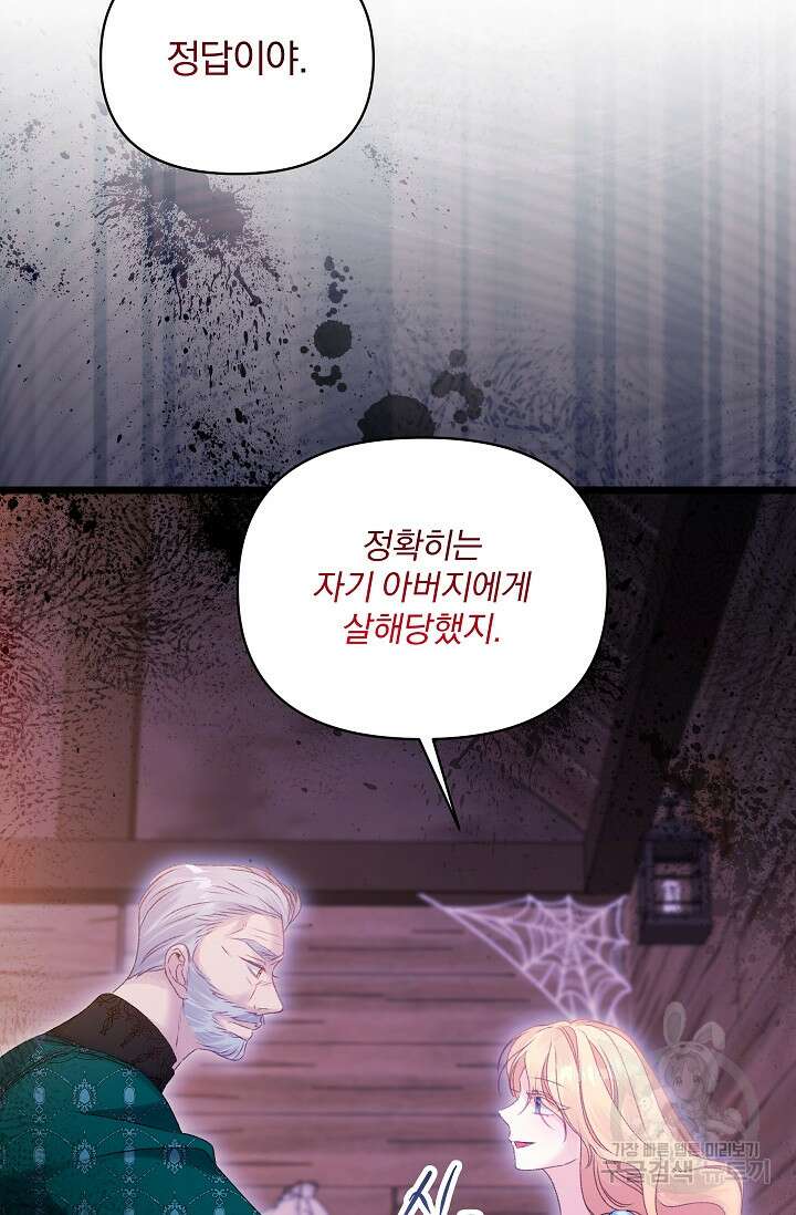 포식자의 혼약자 98화 20