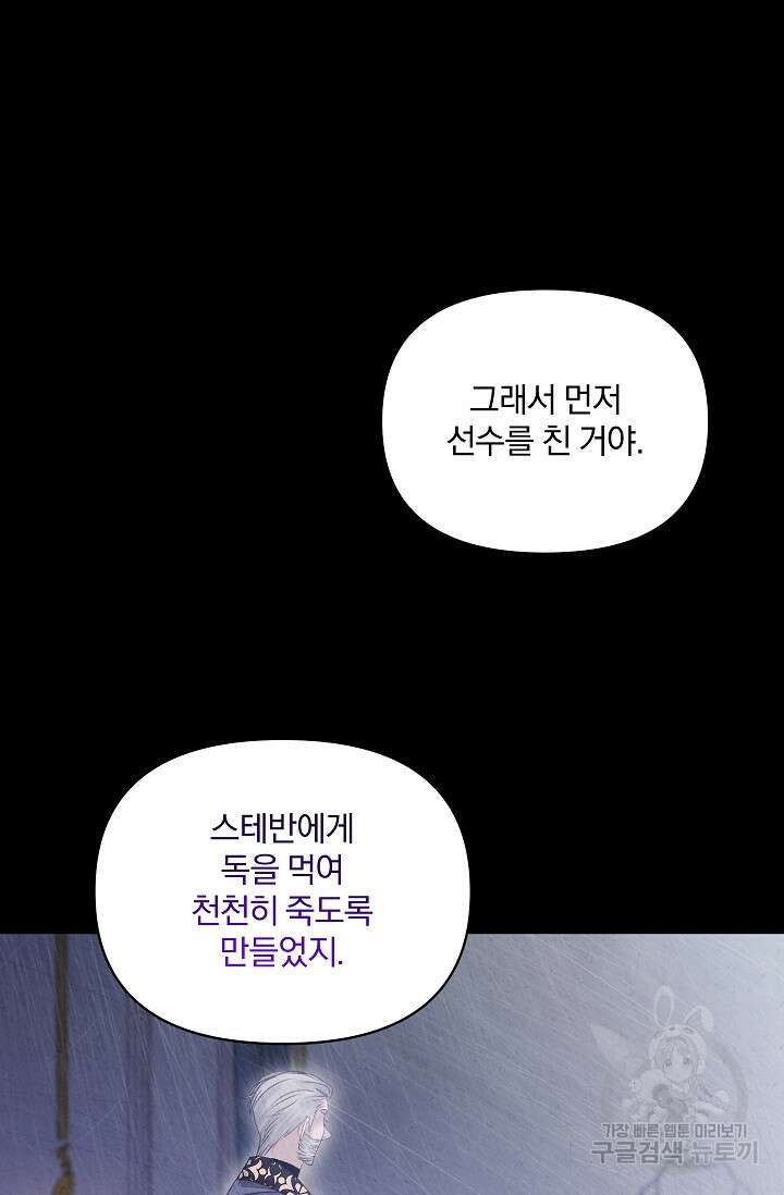 포식자의 혼약자 98화 23