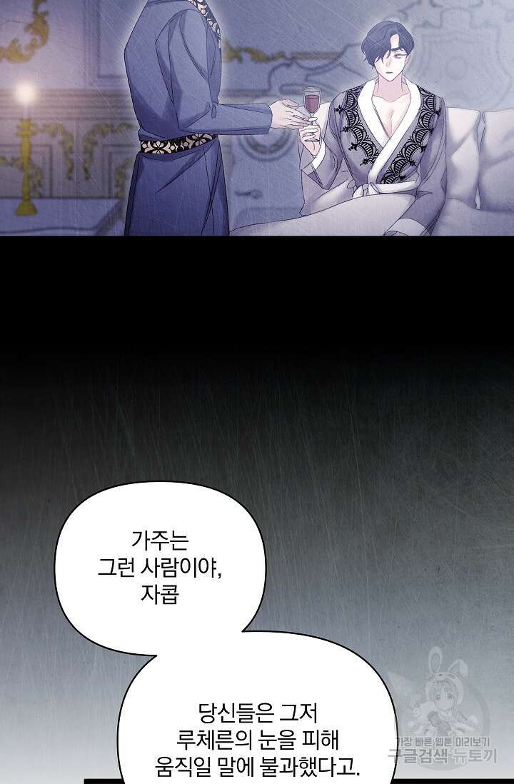 포식자의 혼약자 98화 24