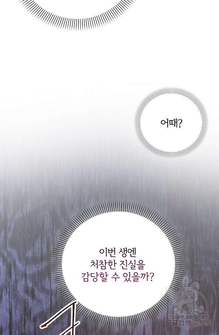 포식자의 혼약자 98화 26