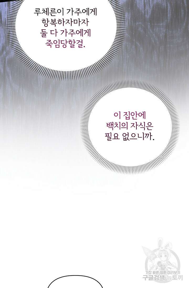 포식자의 혼약자 98화 28