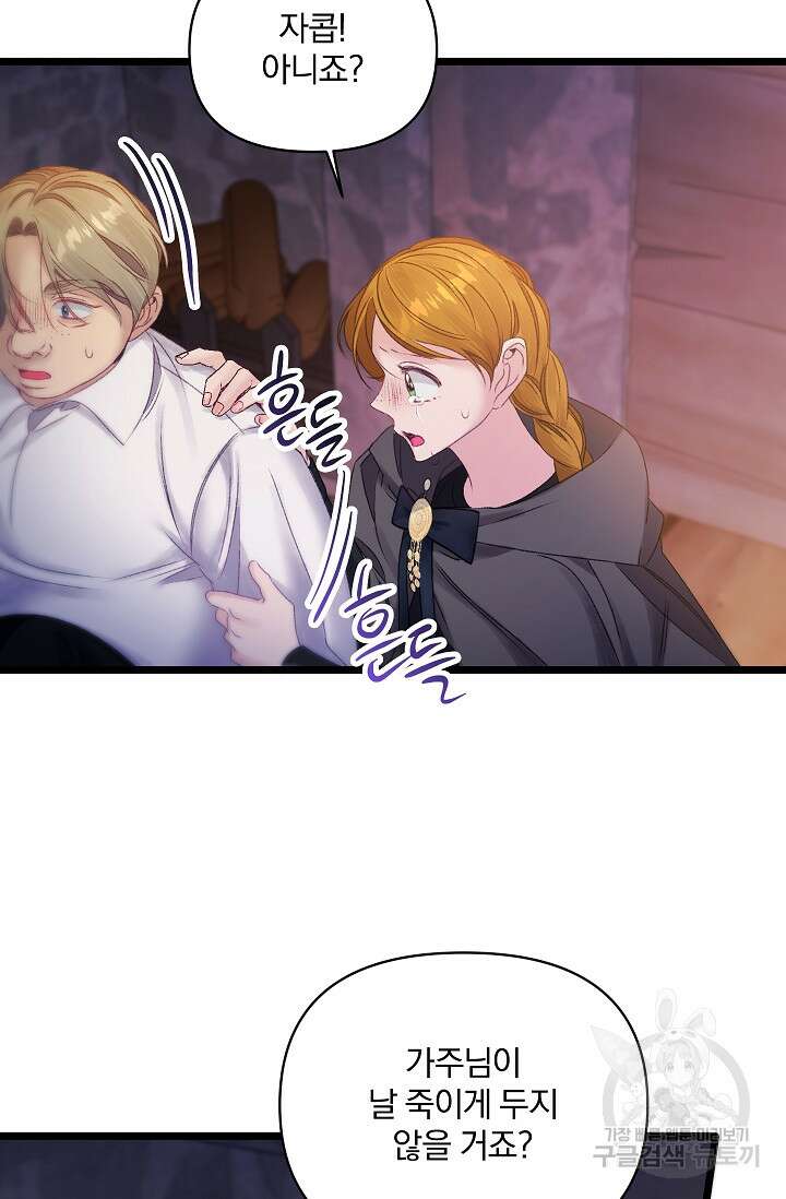 포식자의 혼약자 98화 29