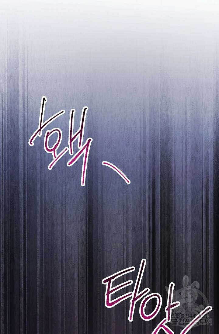 포식자의 혼약자 98화 32