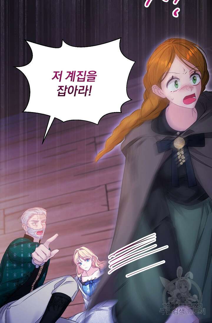 포식자의 혼약자 98화 33