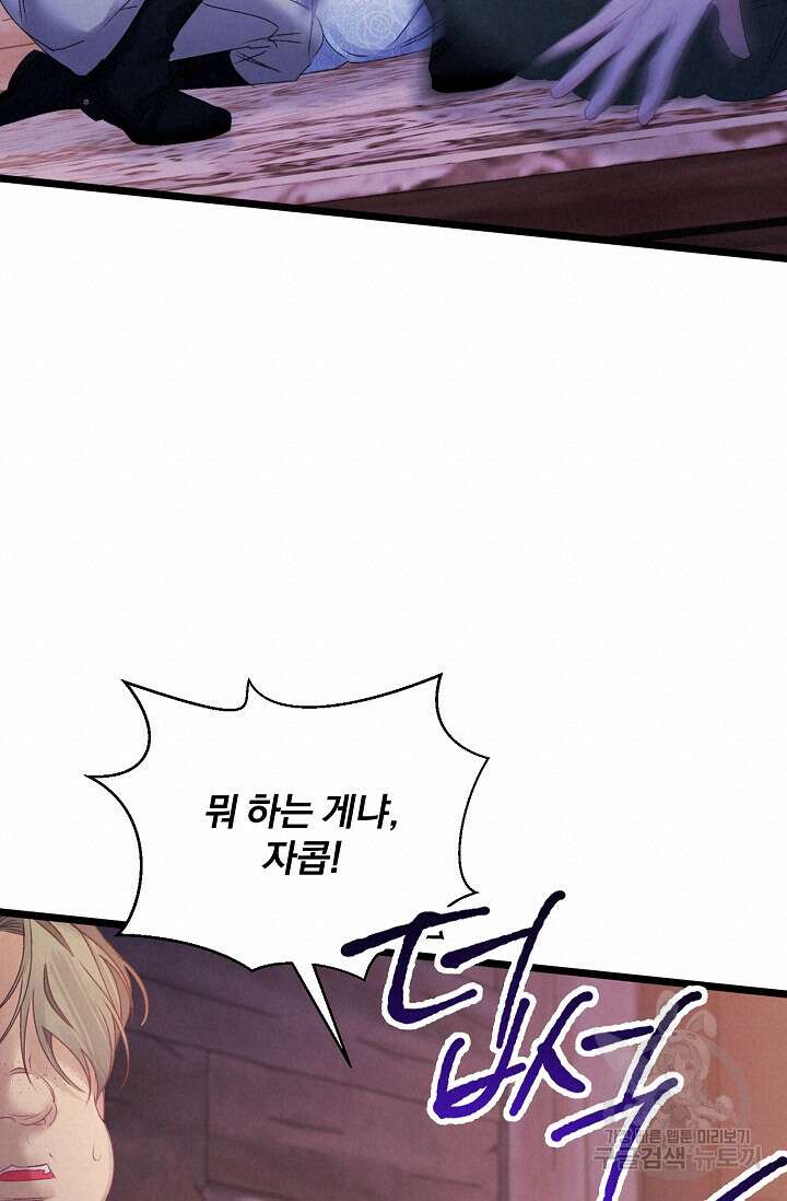 포식자의 혼약자 98화 34