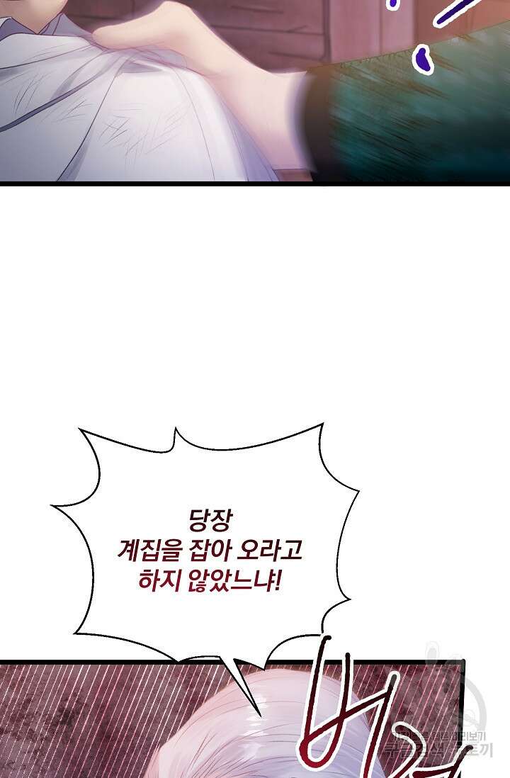 포식자의 혼약자 98화 35
