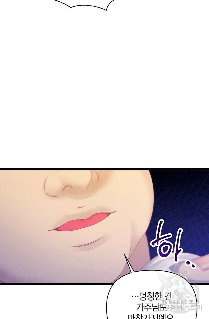 포식자의 혼약자 98화 37