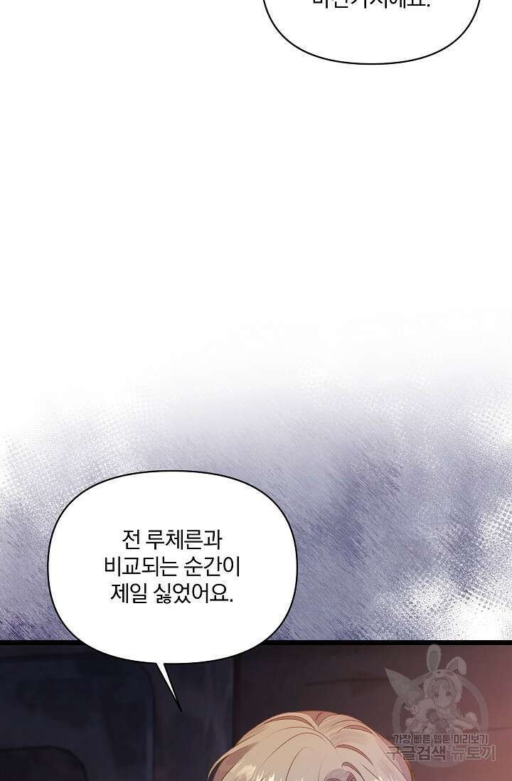 포식자의 혼약자 98화 38
