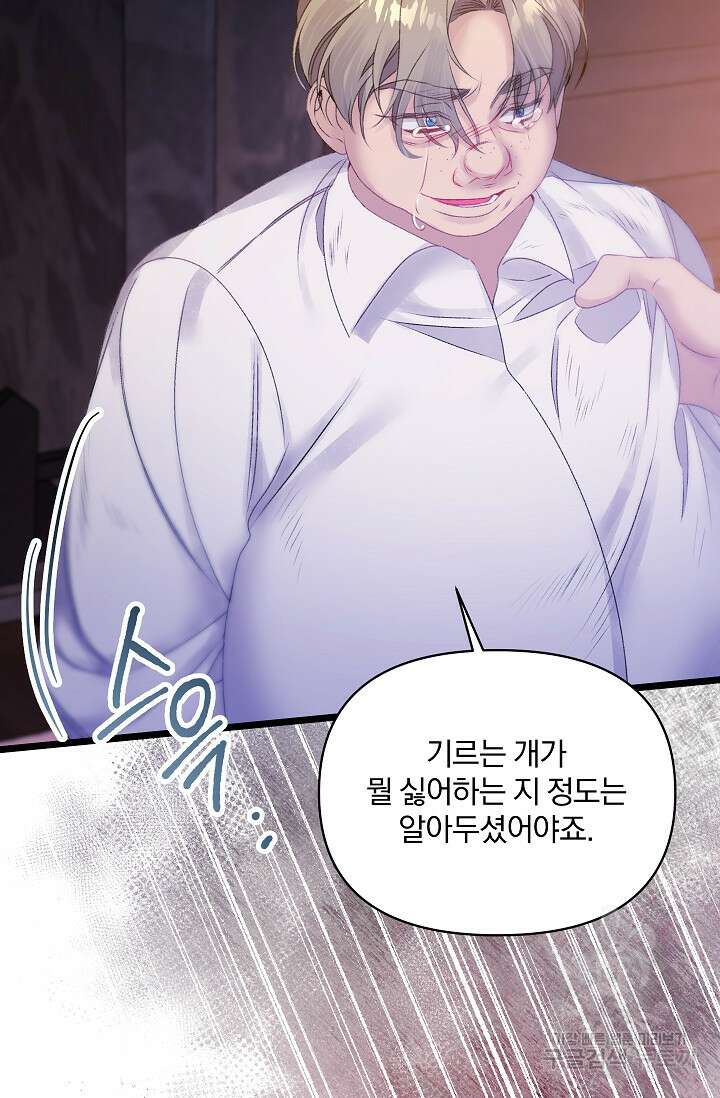 포식자의 혼약자 98화 39