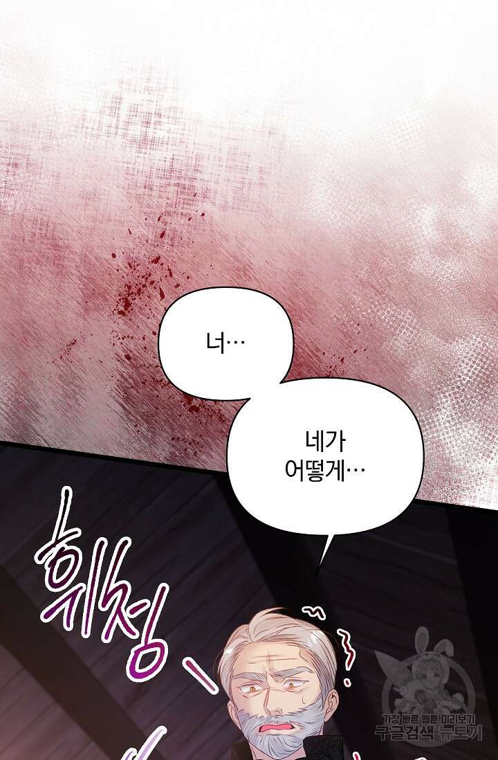 포식자의 혼약자 98화 41