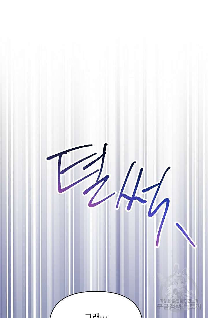 포식자의 혼약자 98화 43