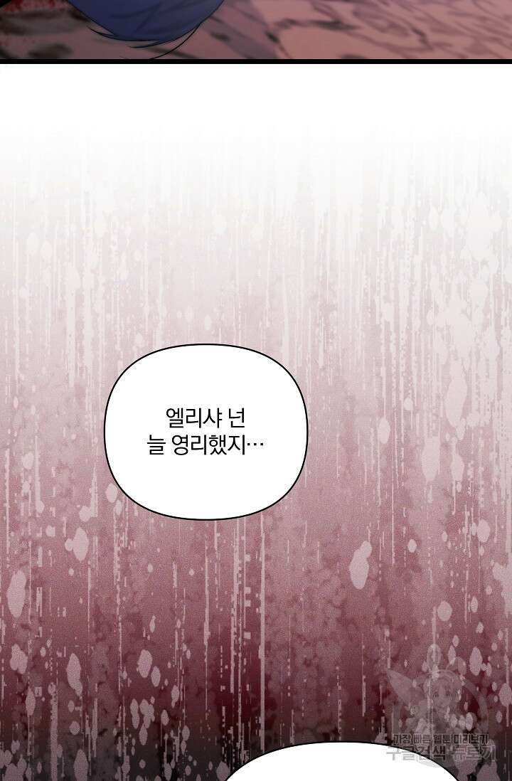 포식자의 혼약자 98화 45