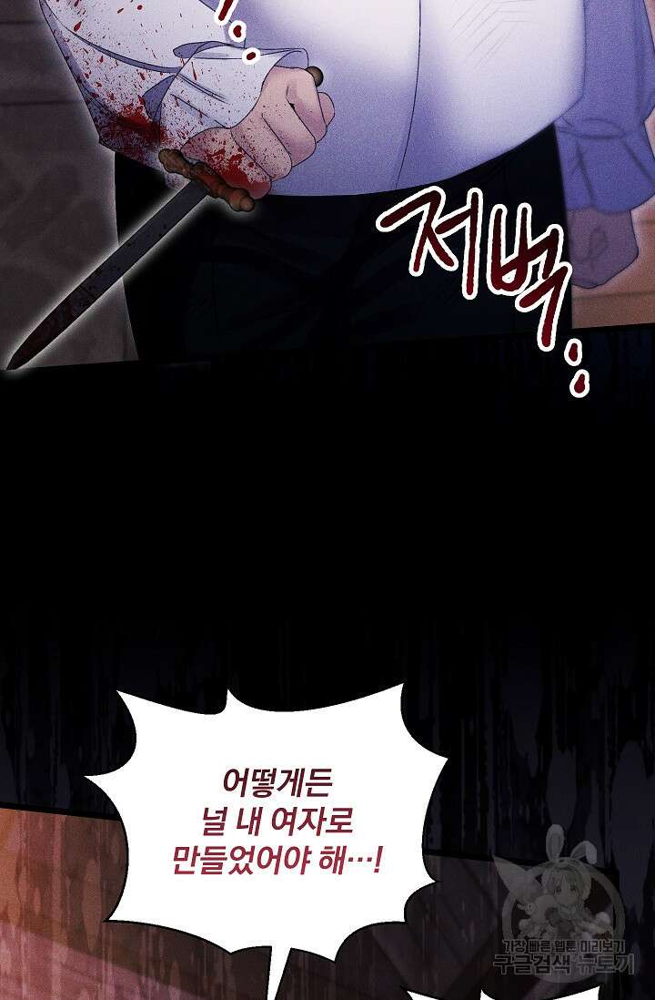 포식자의 혼약자 98화 47