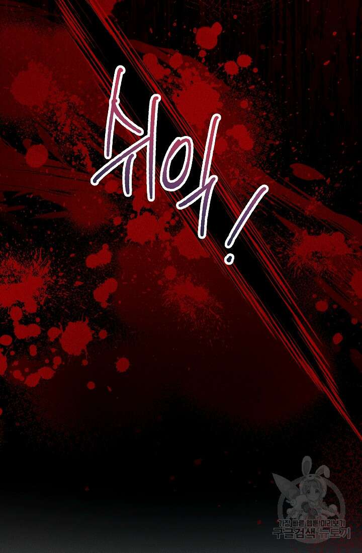 포식자의 혼약자 98화 49