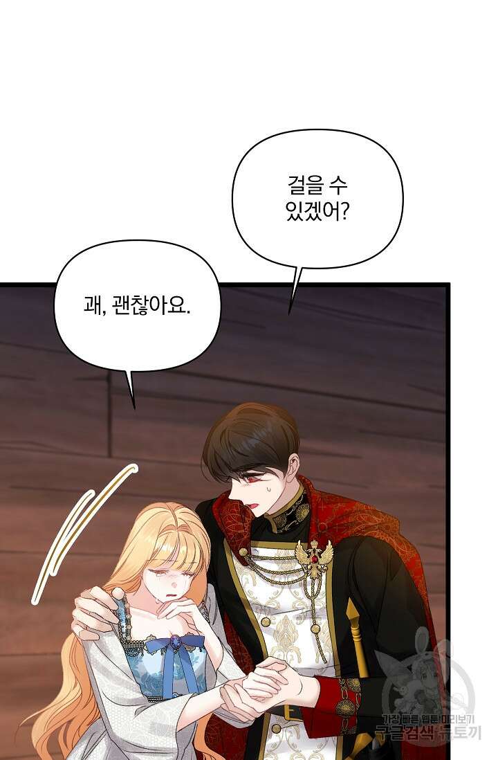 포식자의 혼약자 98화 54
