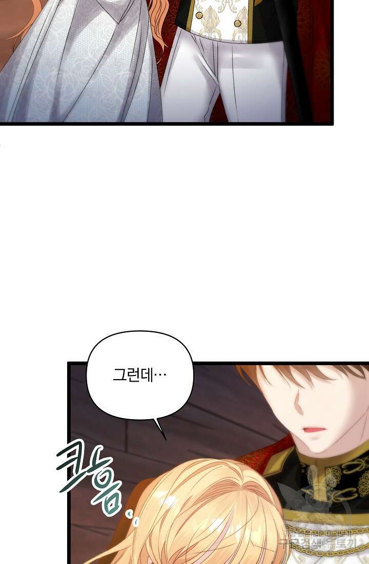 포식자의 혼약자 98화 55