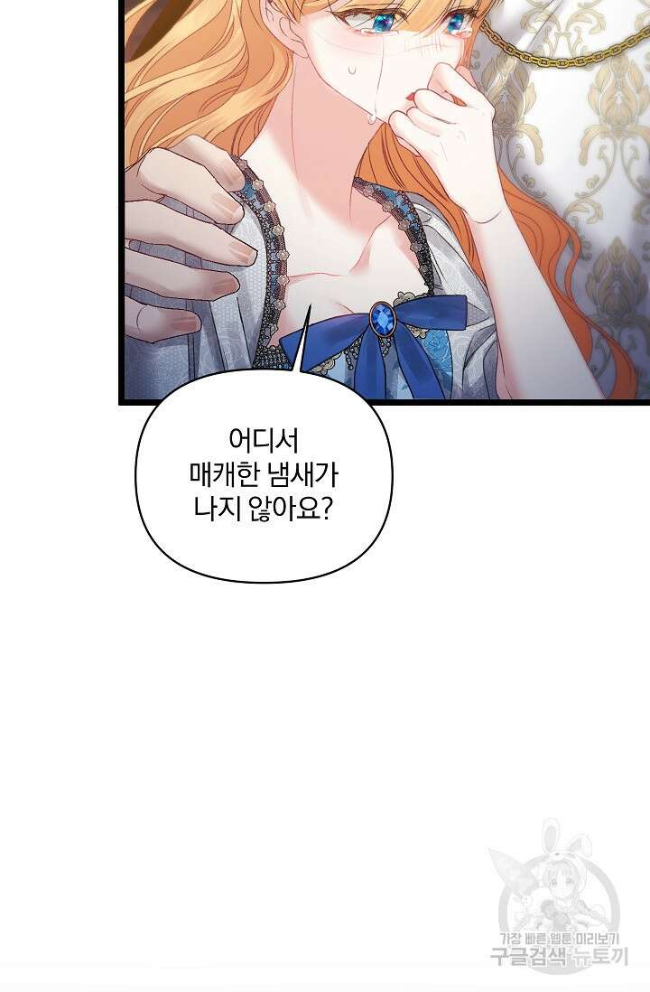 포식자의 혼약자 98화 56