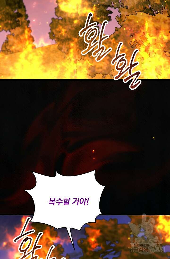 포식자의 혼약자 98화 58