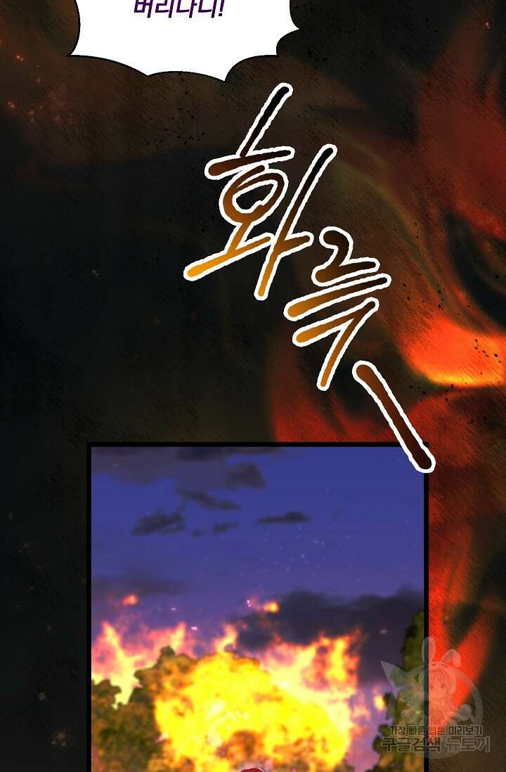 포식자의 혼약자 98화 60