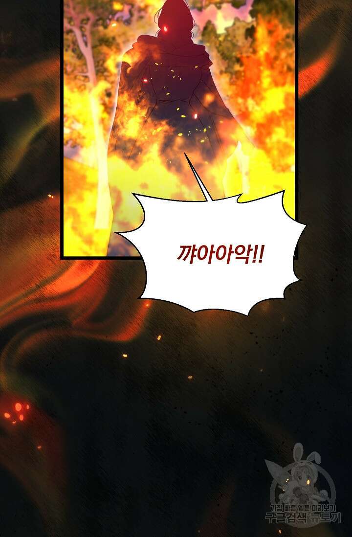 포식자의 혼약자 98화 61