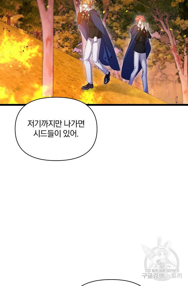 포식자의 혼약자 98화 65