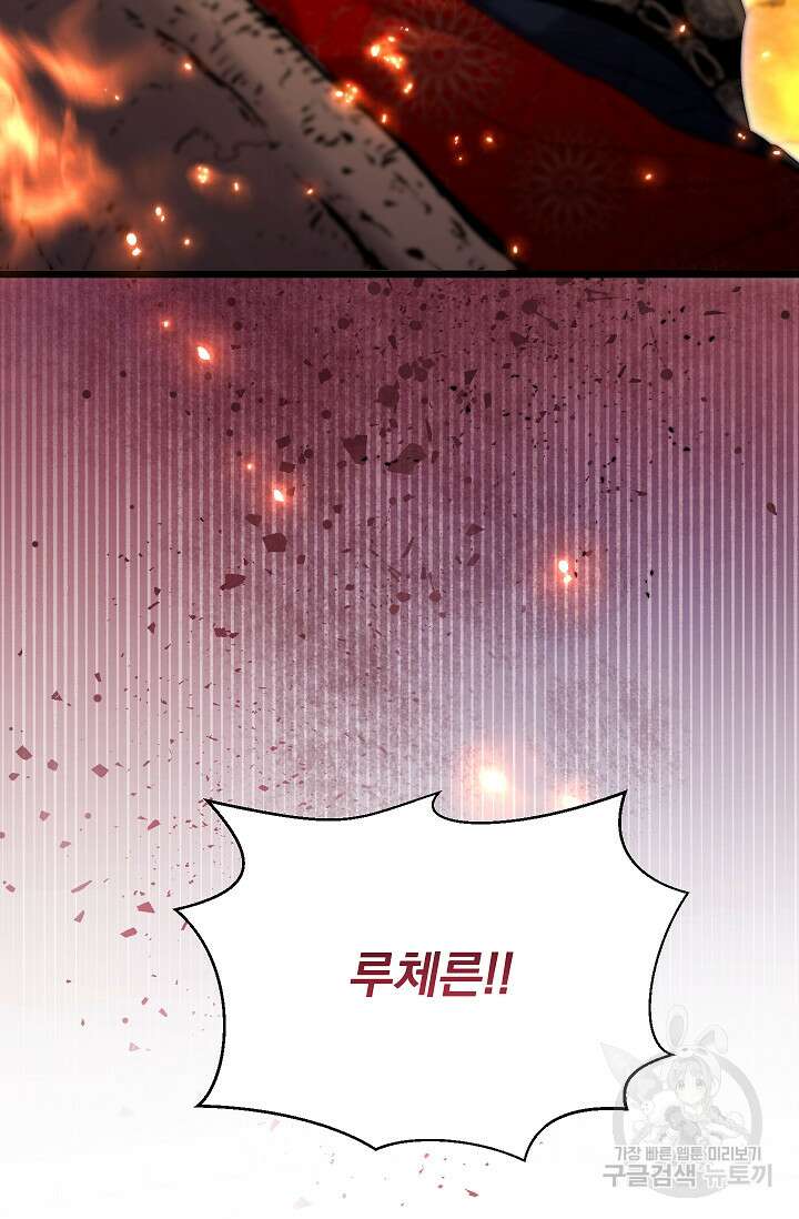포식자의 혼약자 98화 72