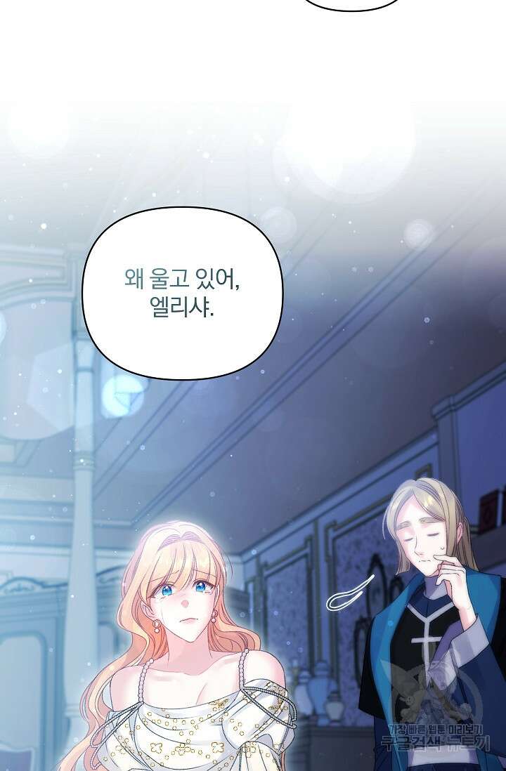 포식자의 혼약자 98화 76
