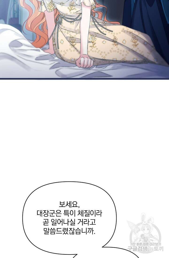 포식자의 혼약자 98화 77