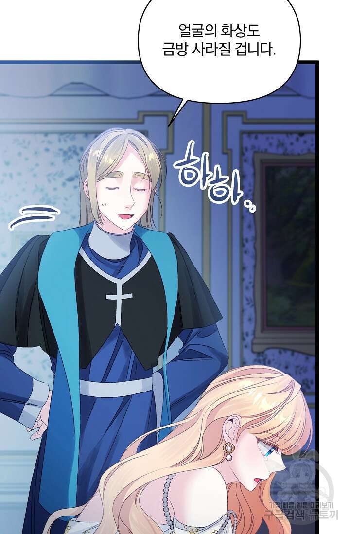 포식자의 혼약자 98화 78