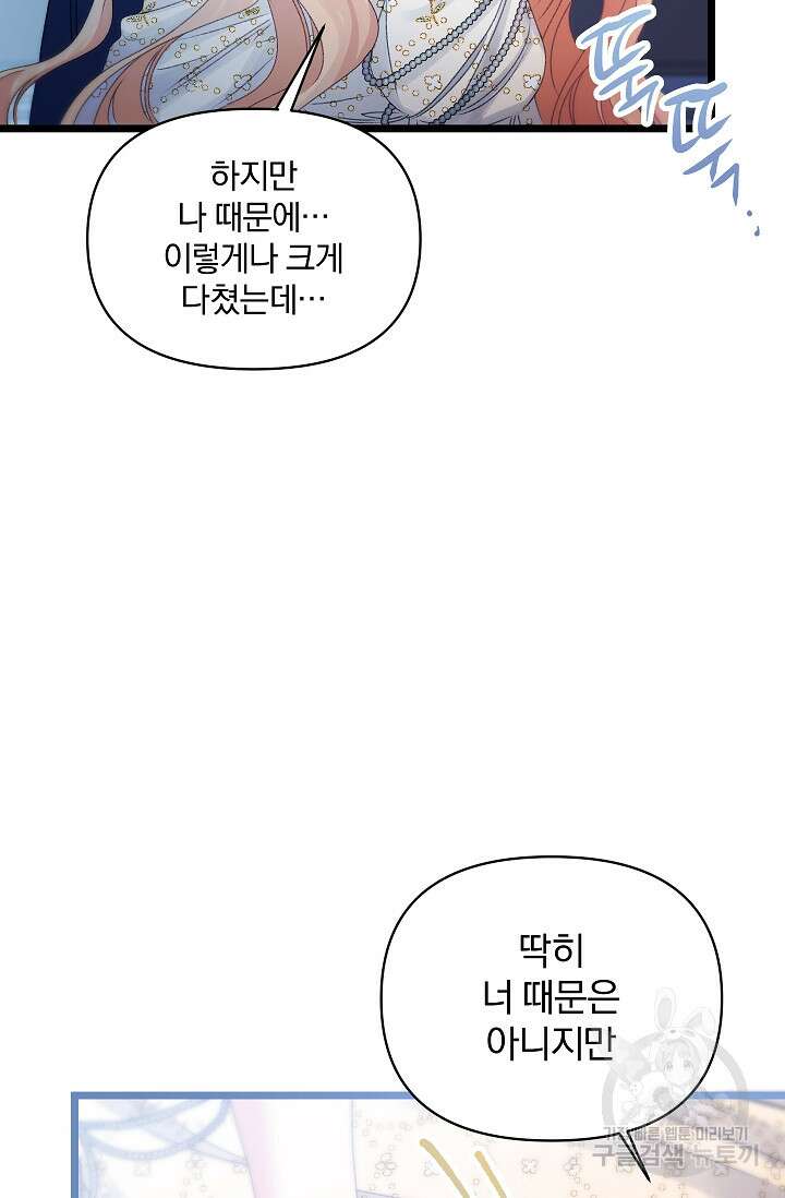포식자의 혼약자 98화 79