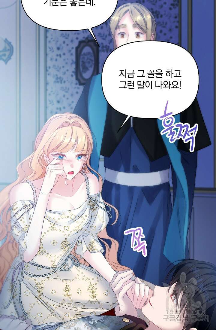 포식자의 혼약자 98화 81