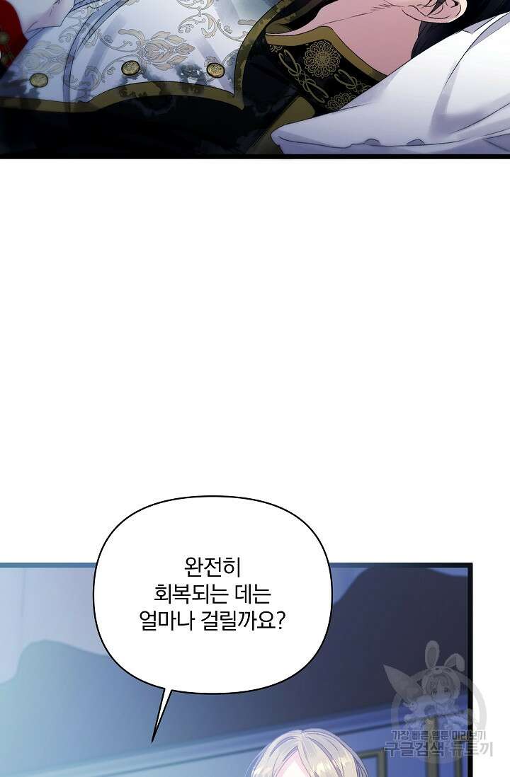 포식자의 혼약자 98화 82