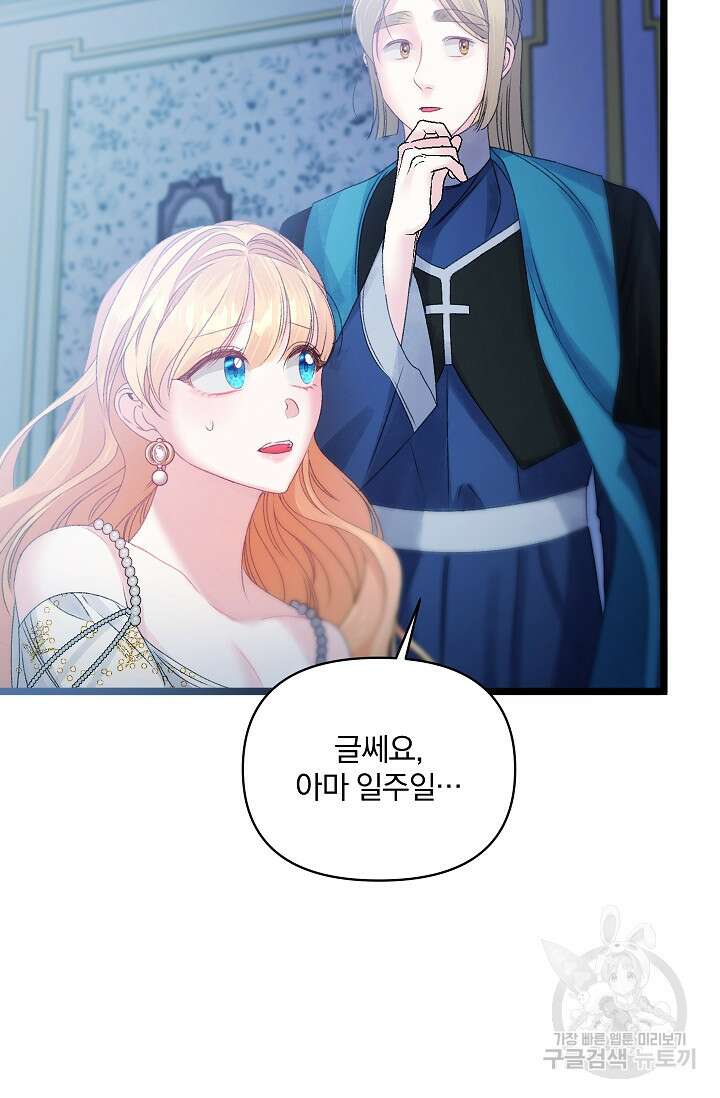 포식자의 혼약자 98화 83