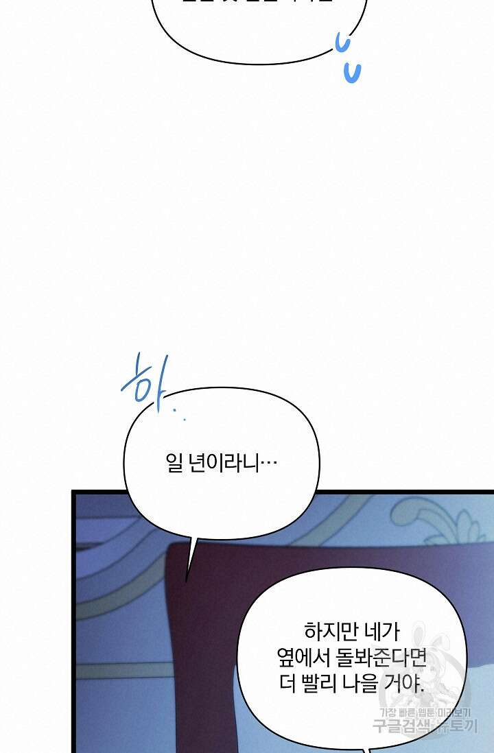 포식자의 혼약자 98화 85