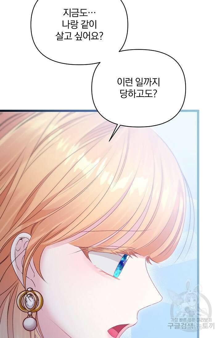 포식자의 혼약자 98화 87
