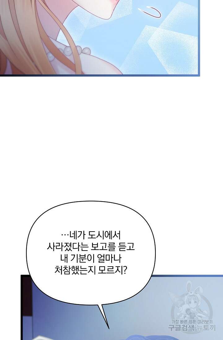 포식자의 혼약자 98화 88