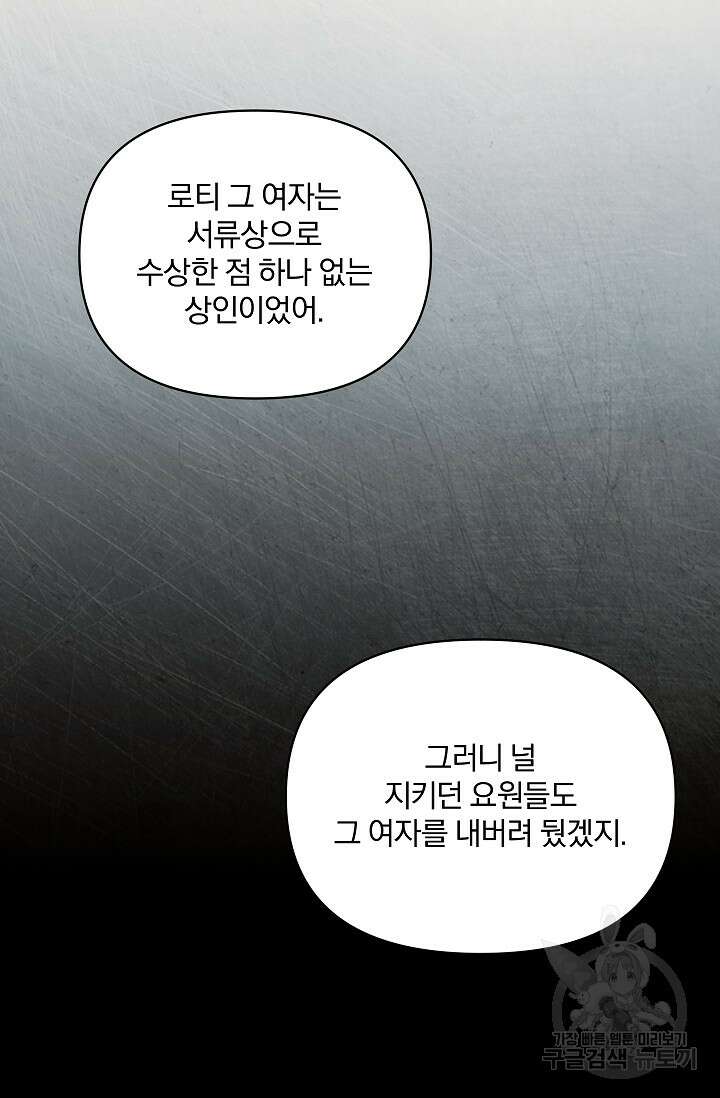 포식자의 혼약자 98화 90