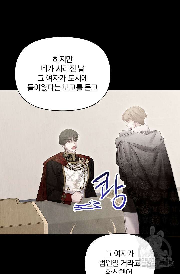 포식자의 혼약자 98화 91