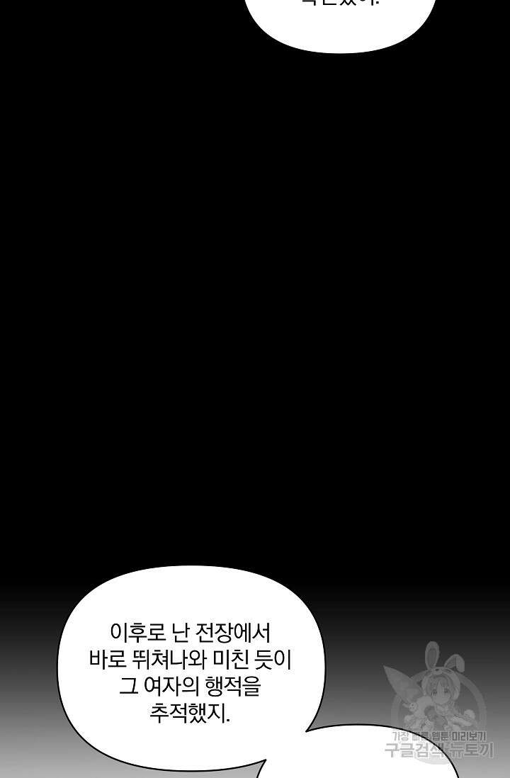 포식자의 혼약자 98화 92