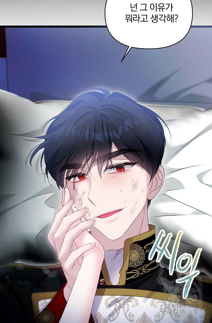 포식자의 혼약자 98화 93