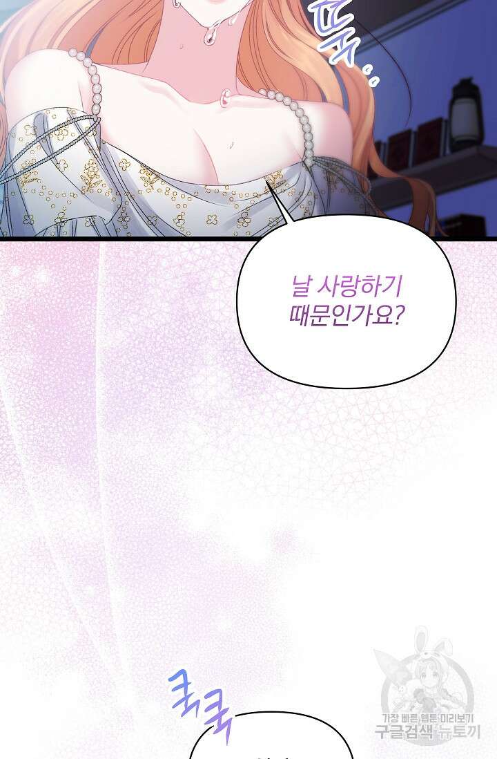 포식자의 혼약자 98화 95