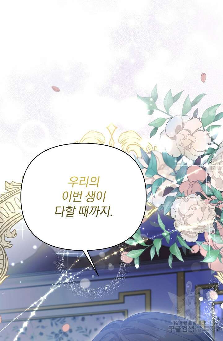 포식자의 혼약자 98화 98
