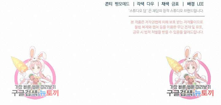 포식자의 혼약자 98화 102
