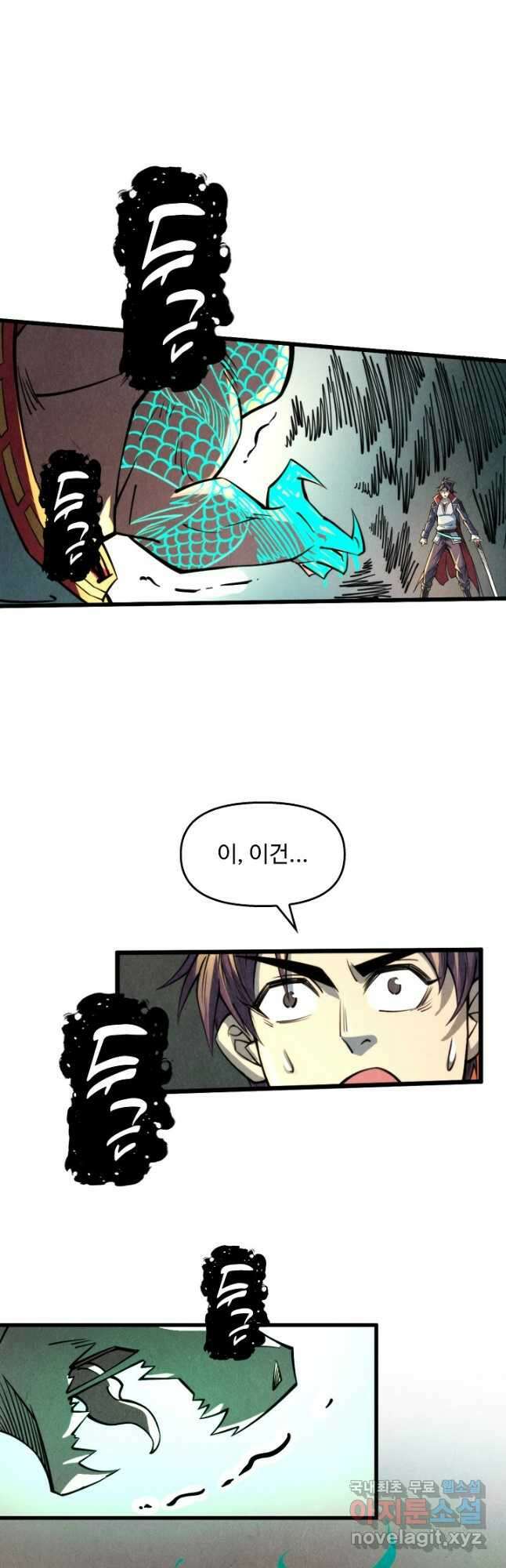 만고지존 230화 2