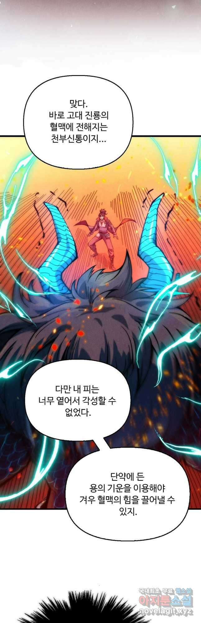 만고지존 230화 4