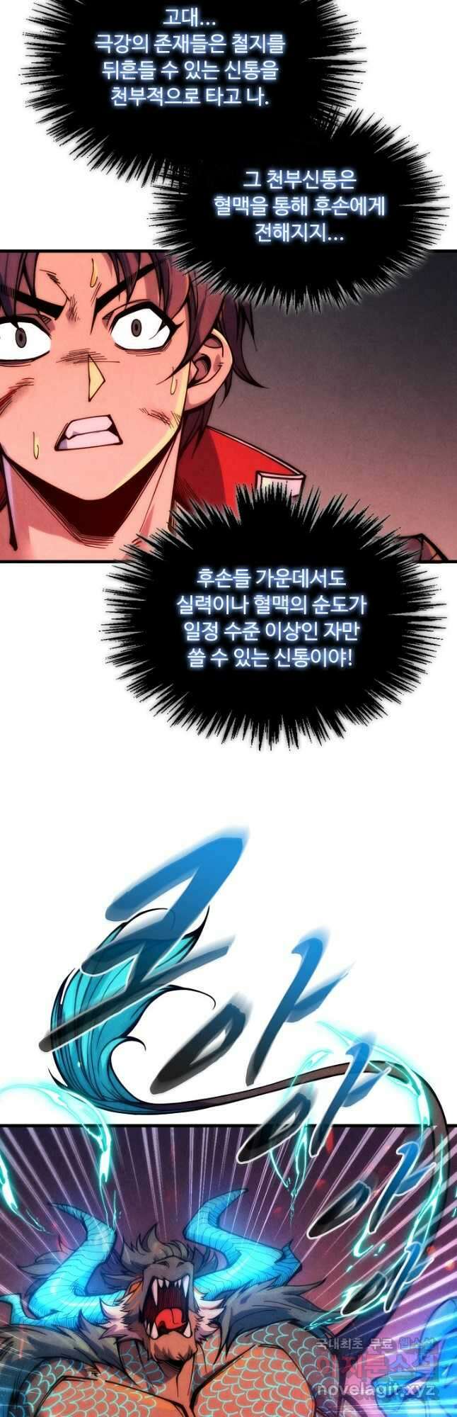 만고지존 230화 5