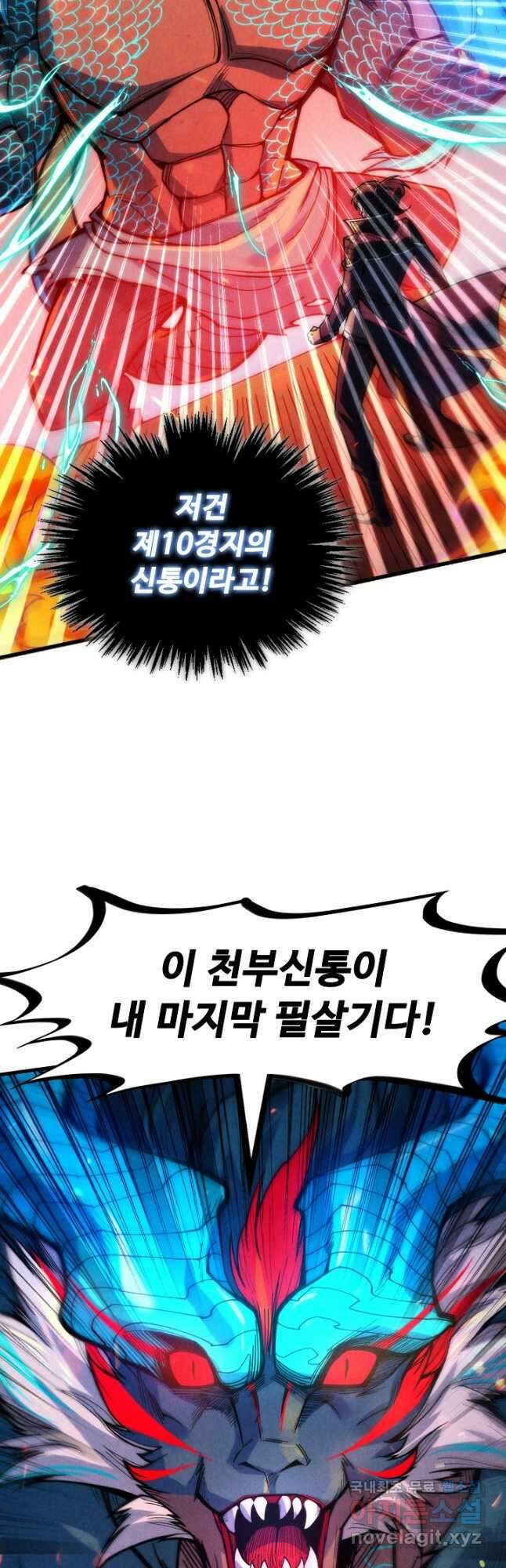 만고지존 230화 6