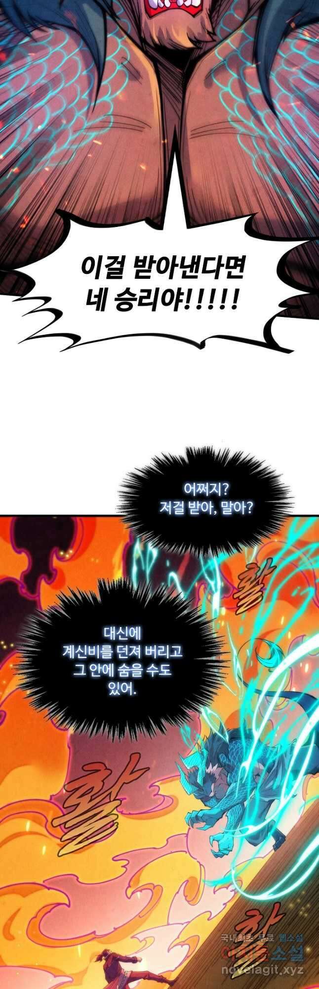 만고지존 230화 7