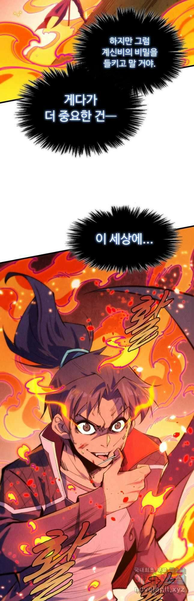 만고지존 230화 8